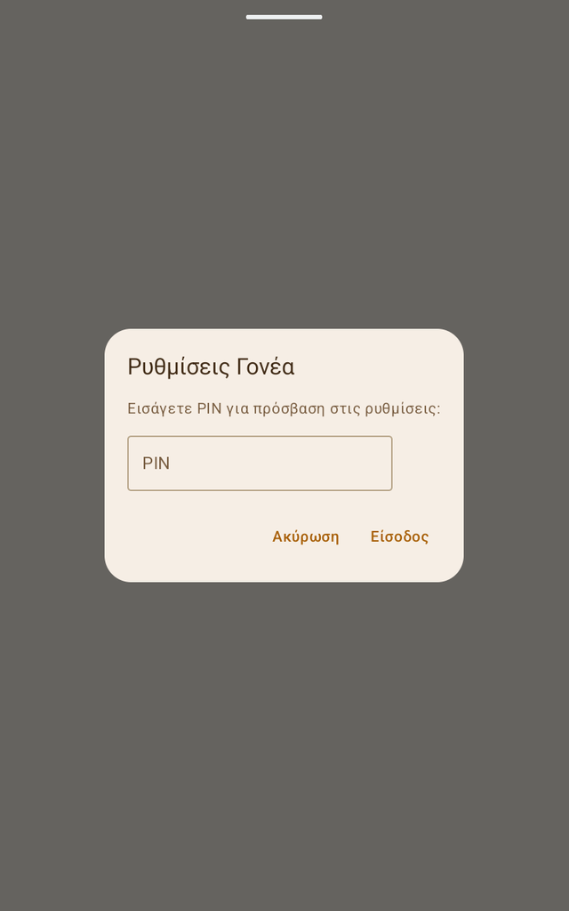 Παράθυρο εισαγωγής PIN