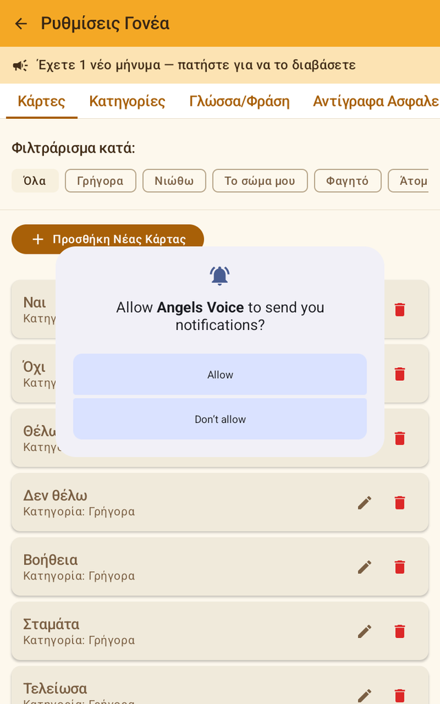 Ερώτηση του Android για άδεια ειδοποιήσεων