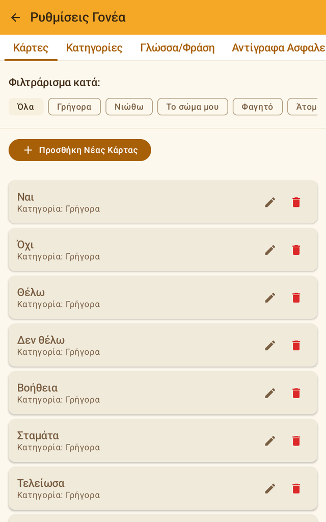 Λίστα καρτών με φίλτρο κατηγορίας