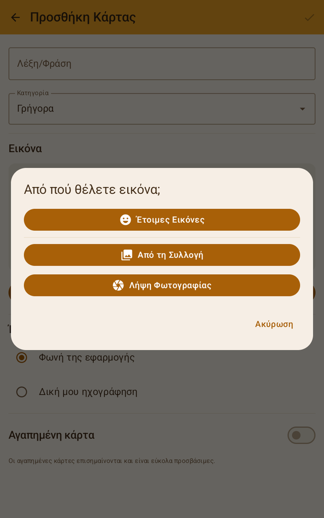 Επιλογή πηγής εικόνας