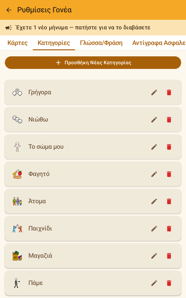 Λίστα κατηγοριών
