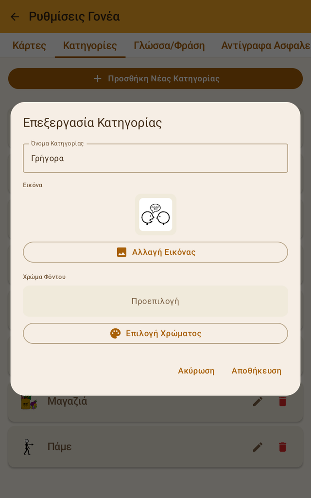 Επεξεργασία κατηγορίας: όνομα, εικόνα, χρώμα