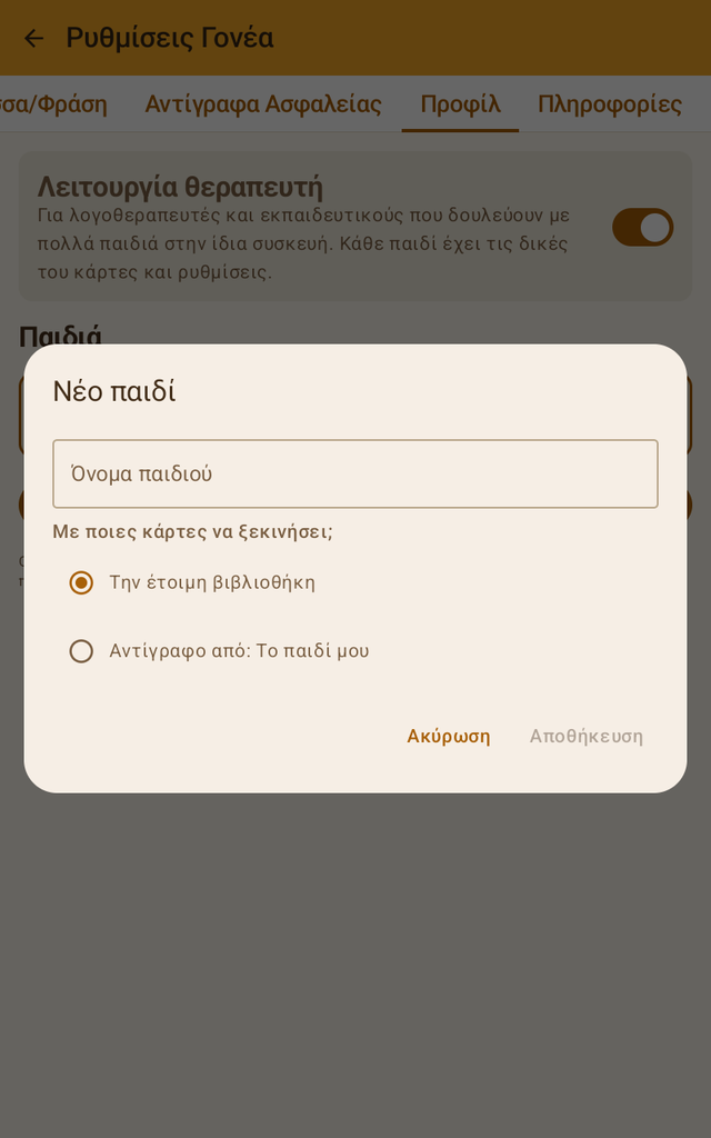 Παράθυρο νέου παιδιού