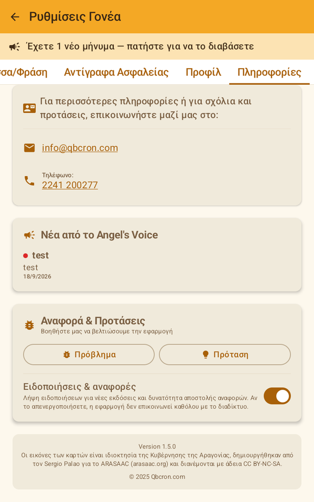 Επικοινωνία, νέα, αναφορά προβλήματος και διακόπτης ειδοποιήσεων