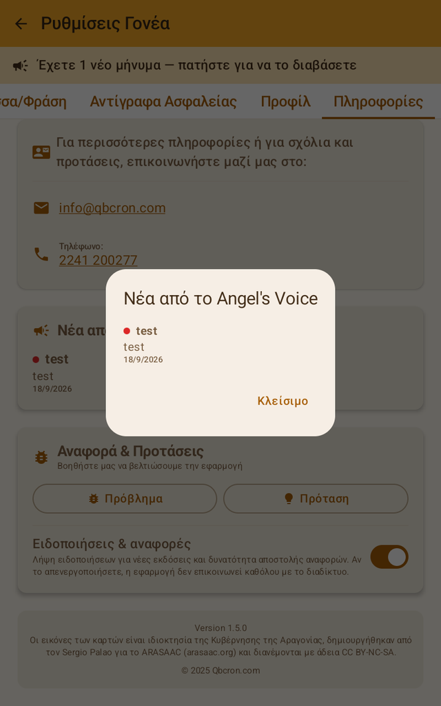 Παράθυρο με νέο μήνυμα από το Angel's Voice