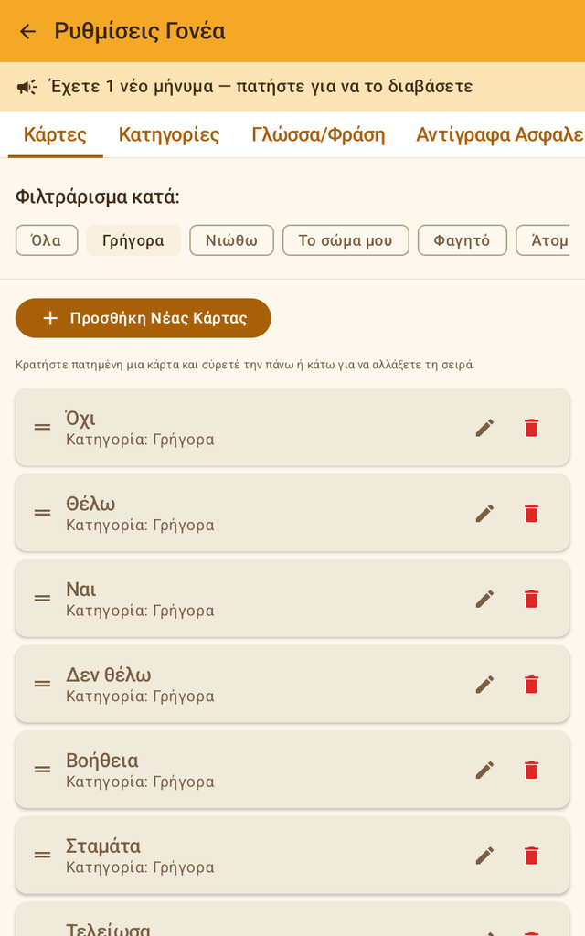Λίστα καρτών μιας κατηγορίας με λαβές σύρσιμου